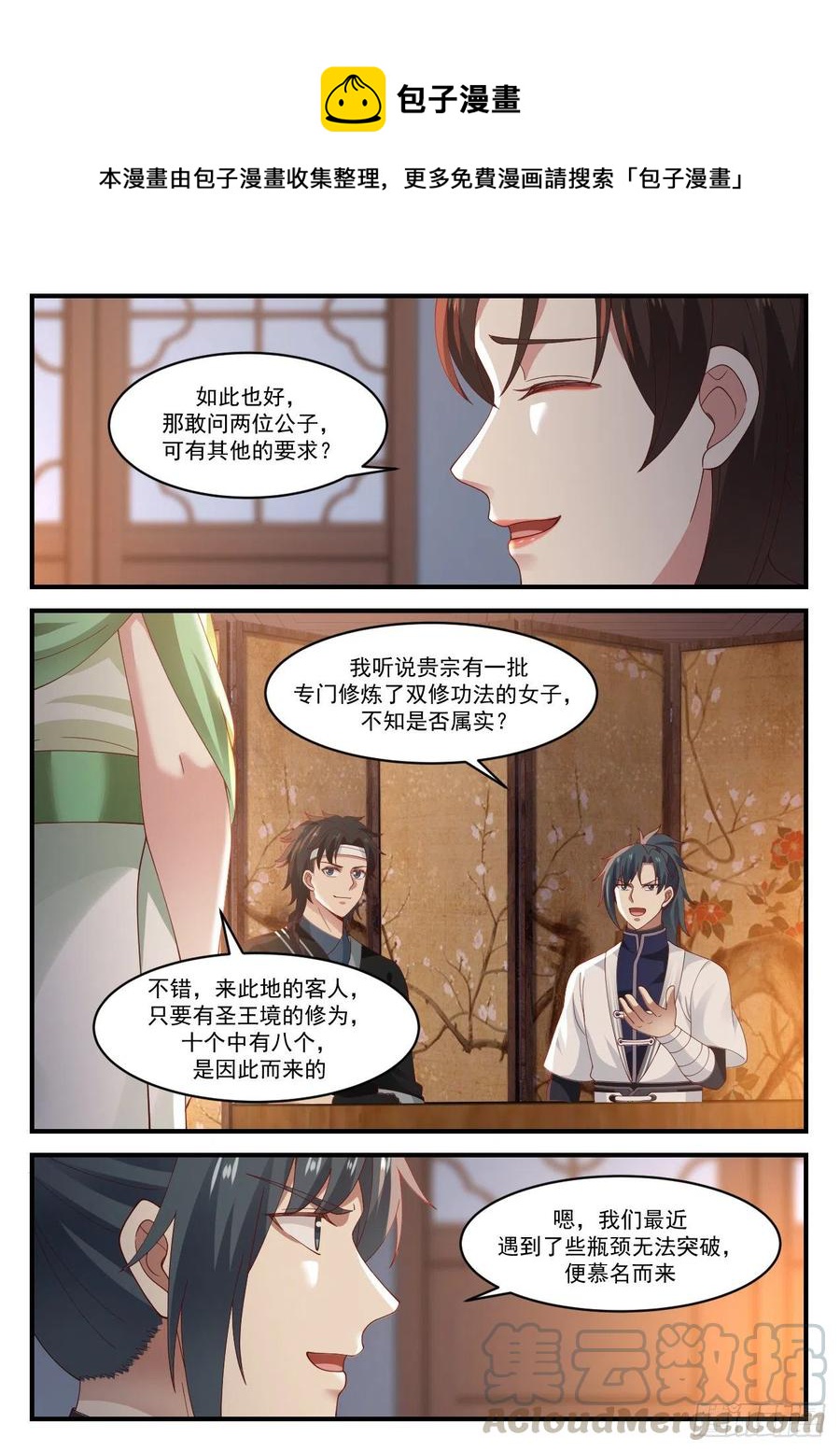 《武炼巅峰》漫画最新章节另有要求免费下拉式在线观看章节第【9】张图片