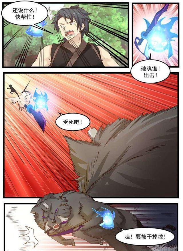 《武炼巅峰》漫画最新章节妖狼免费下拉式在线观看章节第【7】张图片