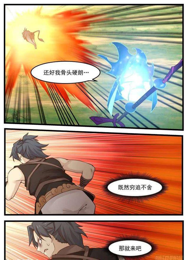 《武炼巅峰》漫画最新章节妖狼免费下拉式在线观看章节第【8】张图片