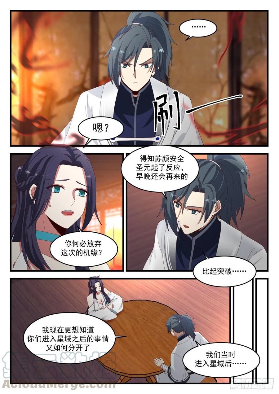 《武炼巅峰》漫画最新章节苏颜在哪免费下拉式在线观看章节第【10】张图片