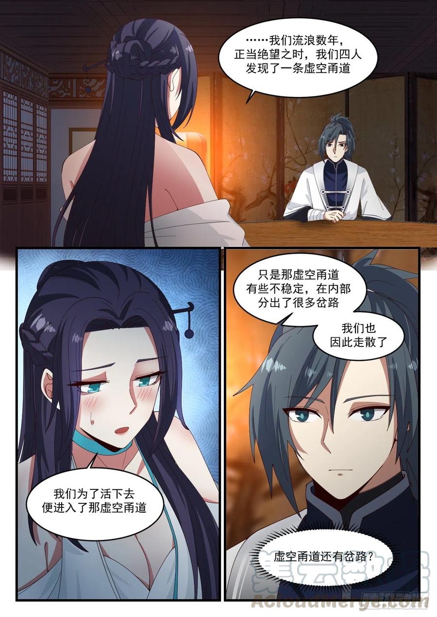 《武炼巅峰》漫画最新章节苏颜在哪免费下拉式在线观看章节第【11】张图片