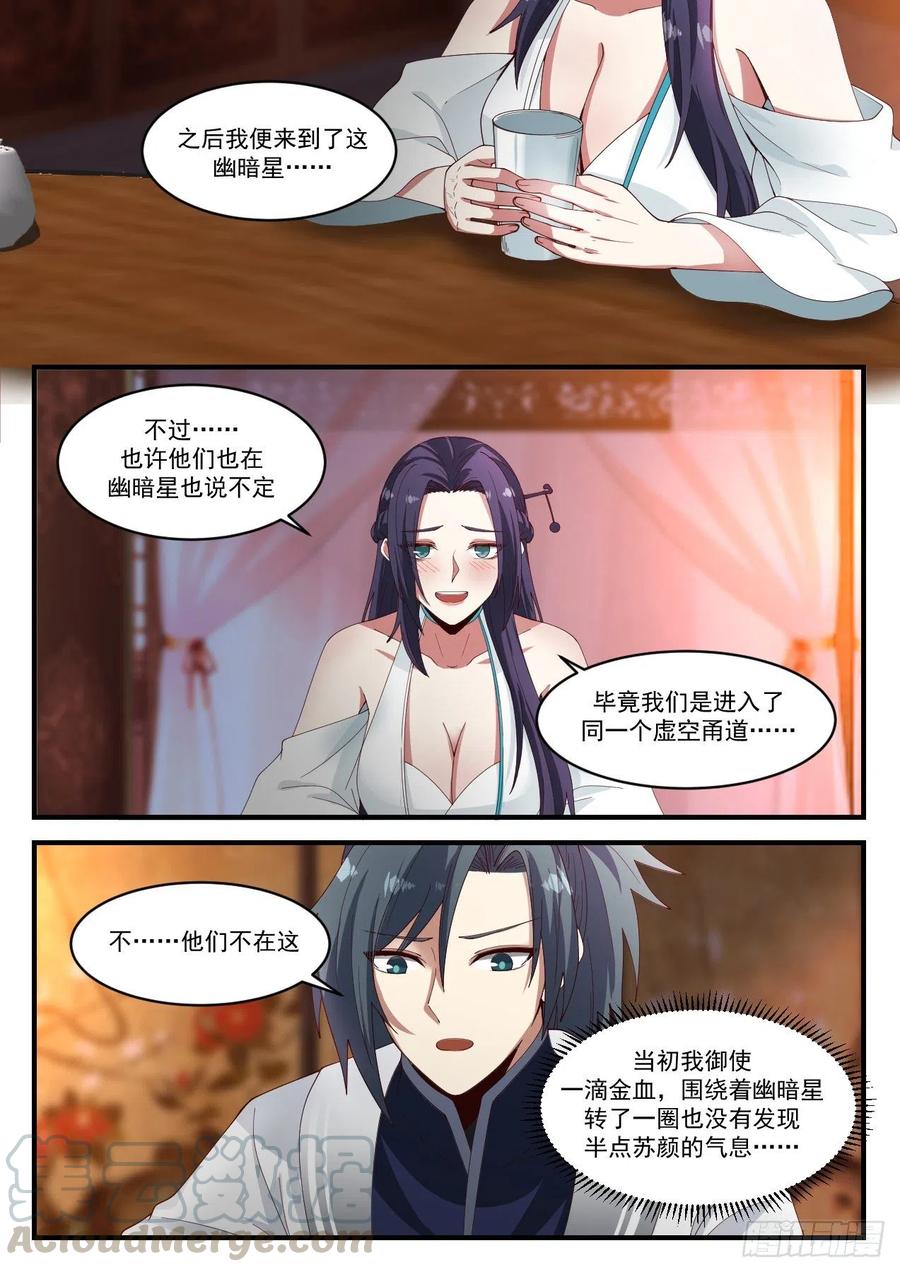 《武炼巅峰》漫画最新章节苏颜在哪免费下拉式在线观看章节第【12】张图片