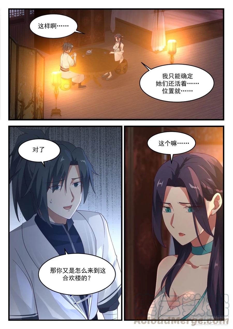 《武炼巅峰》漫画最新章节苏颜在哪免费下拉式在线观看章节第【13】张图片