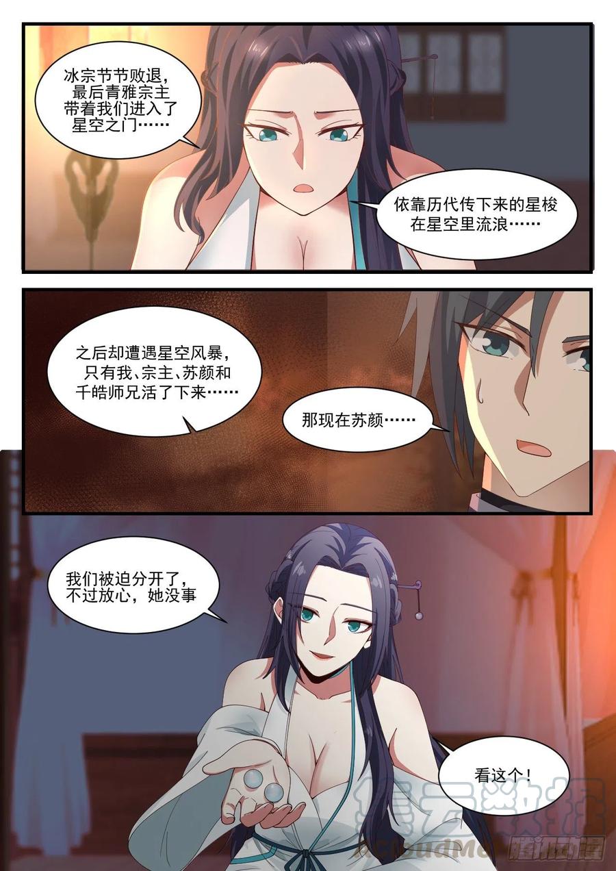 《武炼巅峰》漫画最新章节苏颜在哪免费下拉式在线观看章节第【6】张图片