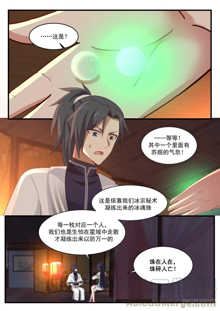 《武炼巅峰》漫画最新章节苏颜在哪免费下拉式在线观看章节第【7】张图片