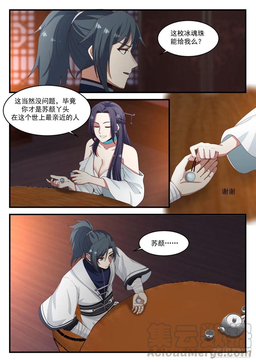 《武炼巅峰》漫画最新章节苏颜在哪免费下拉式在线观看章节第【8】张图片