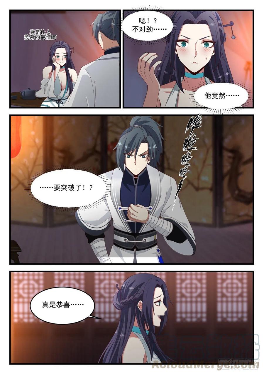 《武炼巅峰》漫画最新章节苏颜在哪免费下拉式在线观看章节第【9】张图片