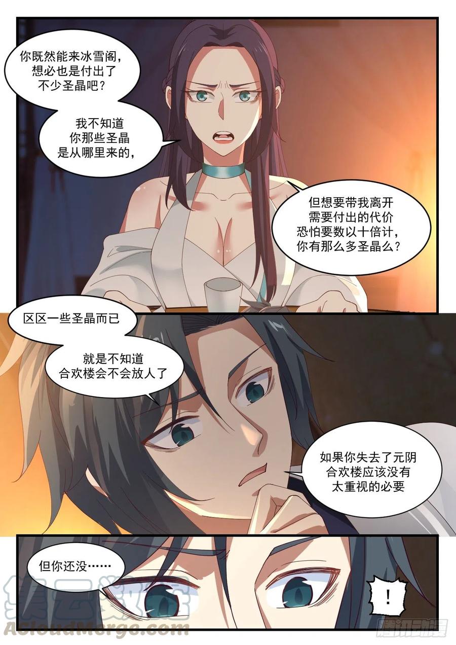 《武炼巅峰》漫画最新章节我要救你免费下拉式在线观看章节第【10】张图片