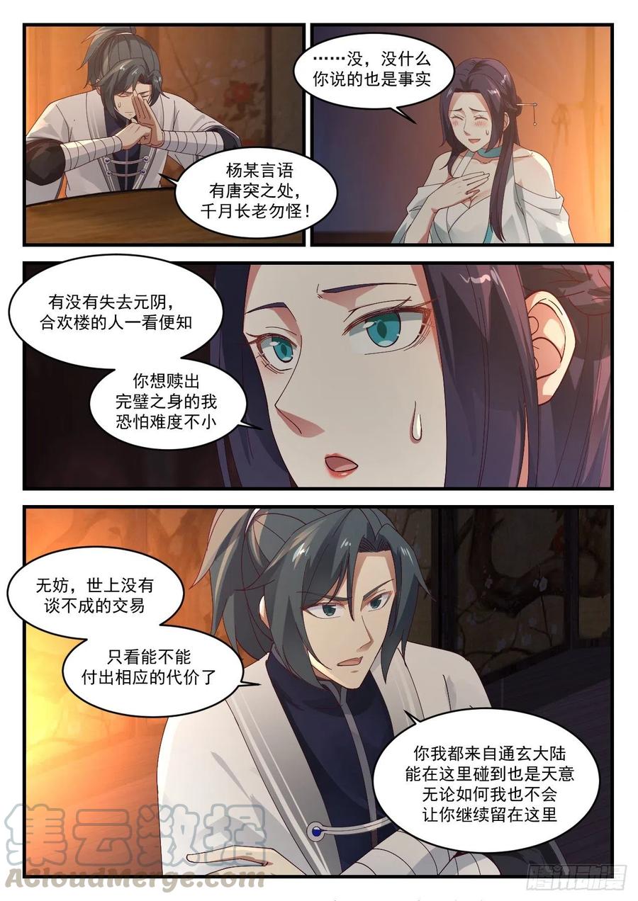 《武炼巅峰》漫画最新章节我要救你免费下拉式在线观看章节第【11】张图片