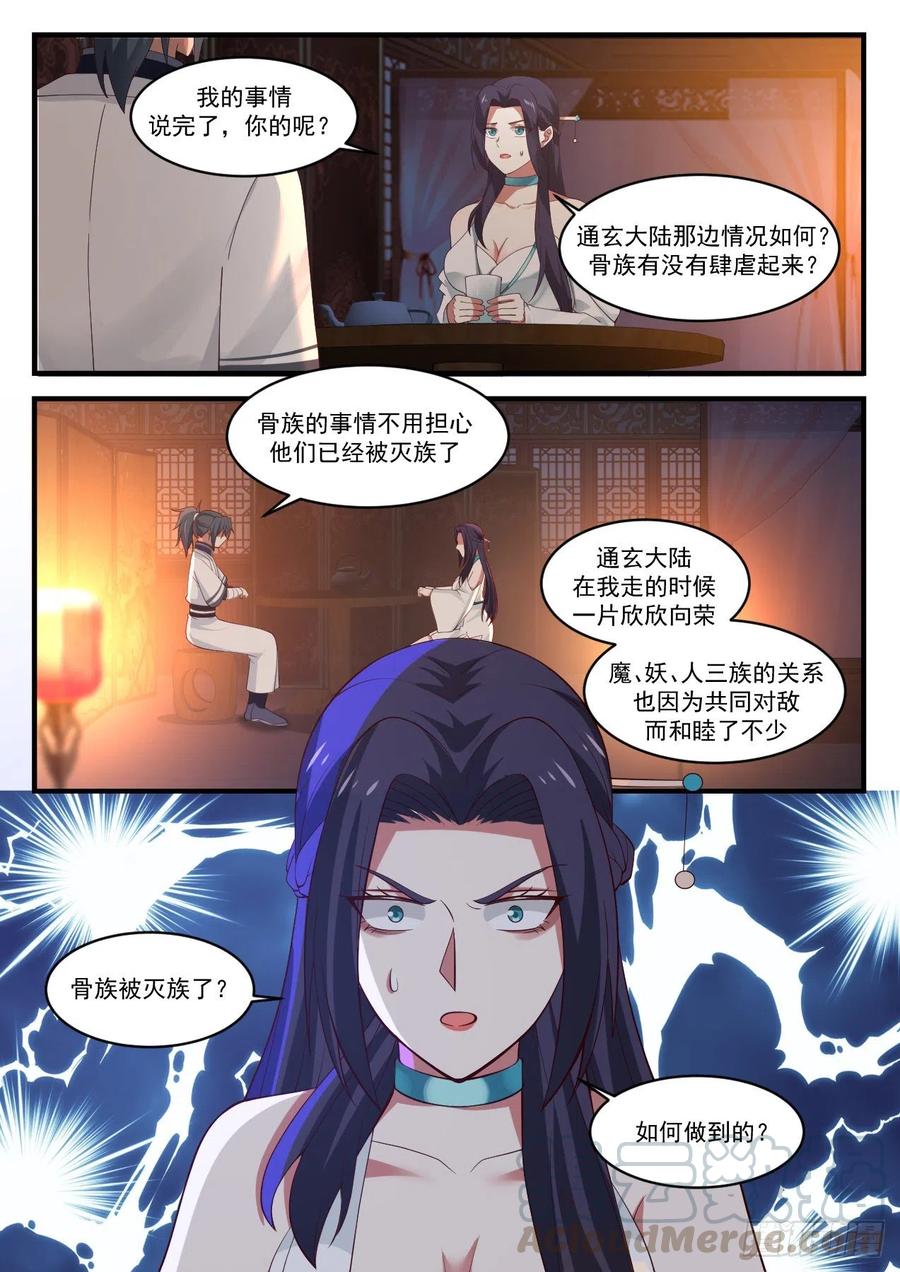 《武炼巅峰》漫画最新章节我要救你免费下拉式在线观看章节第【6】张图片