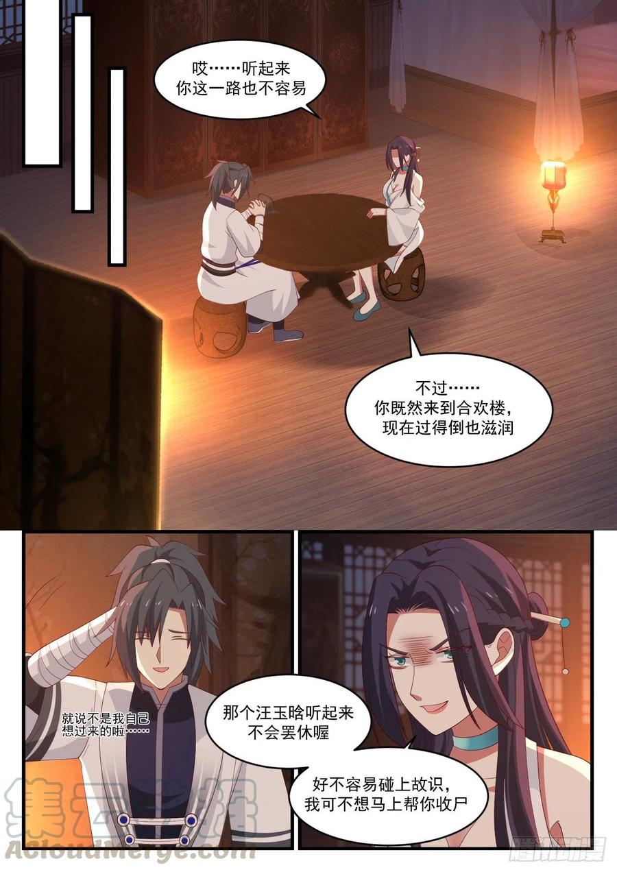 《武炼巅峰》漫画最新章节我要救你免费下拉式在线观看章节第【7】张图片