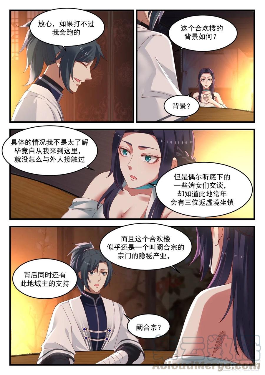 《武炼巅峰》漫画最新章节我要救你免费下拉式在线观看章节第【8】张图片