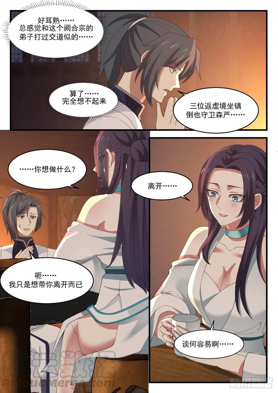 《武炼巅峰》漫画最新章节我要救你免费下拉式在线观看章节第【9】张图片