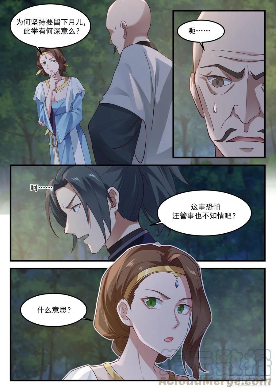 《武炼巅峰》漫画最新章节此举何意免费下拉式在线观看章节第【10】张图片