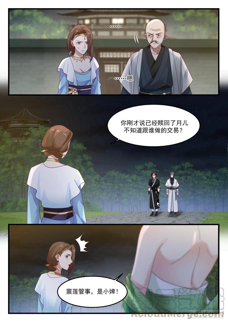 《武炼巅峰》漫画最新章节此举何意免费下拉式在线观看章节第【7】张图片