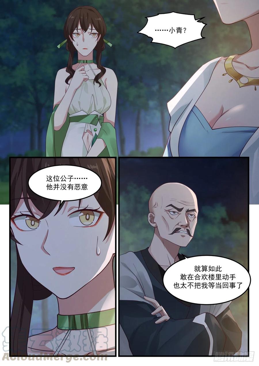 《武炼巅峰》漫画最新章节此举何意免费下拉式在线观看章节第【8】张图片