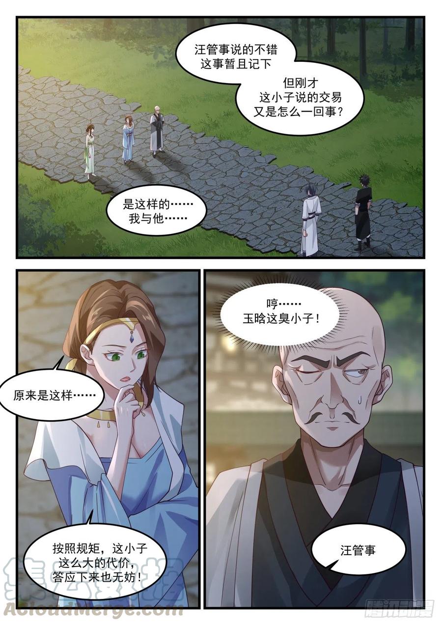 《武炼巅峰》漫画最新章节此举何意免费下拉式在线观看章节第【9】张图片