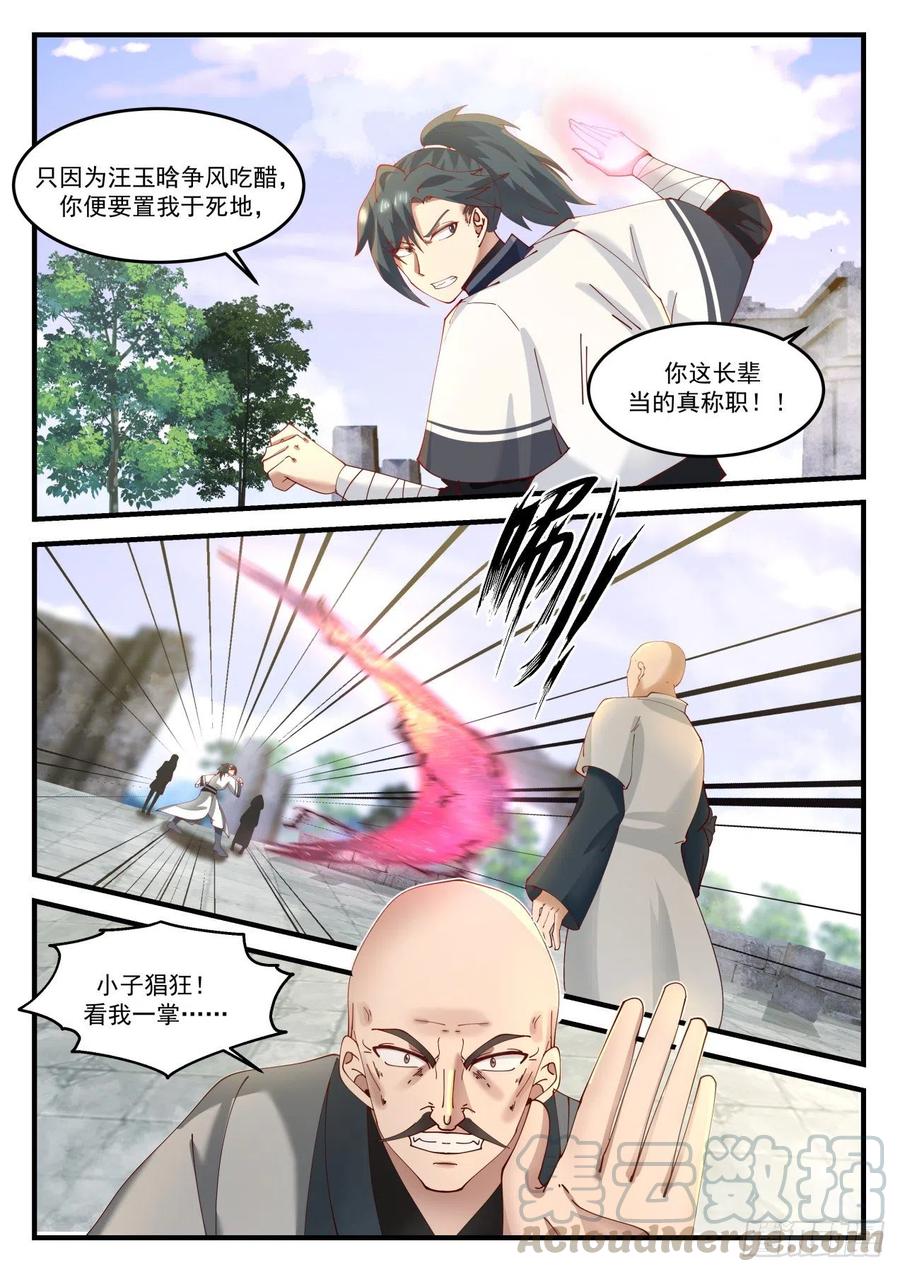 《武炼巅峰》漫画最新章节小爷就是你的克星免费下拉式在线观看章节第【11】张图片