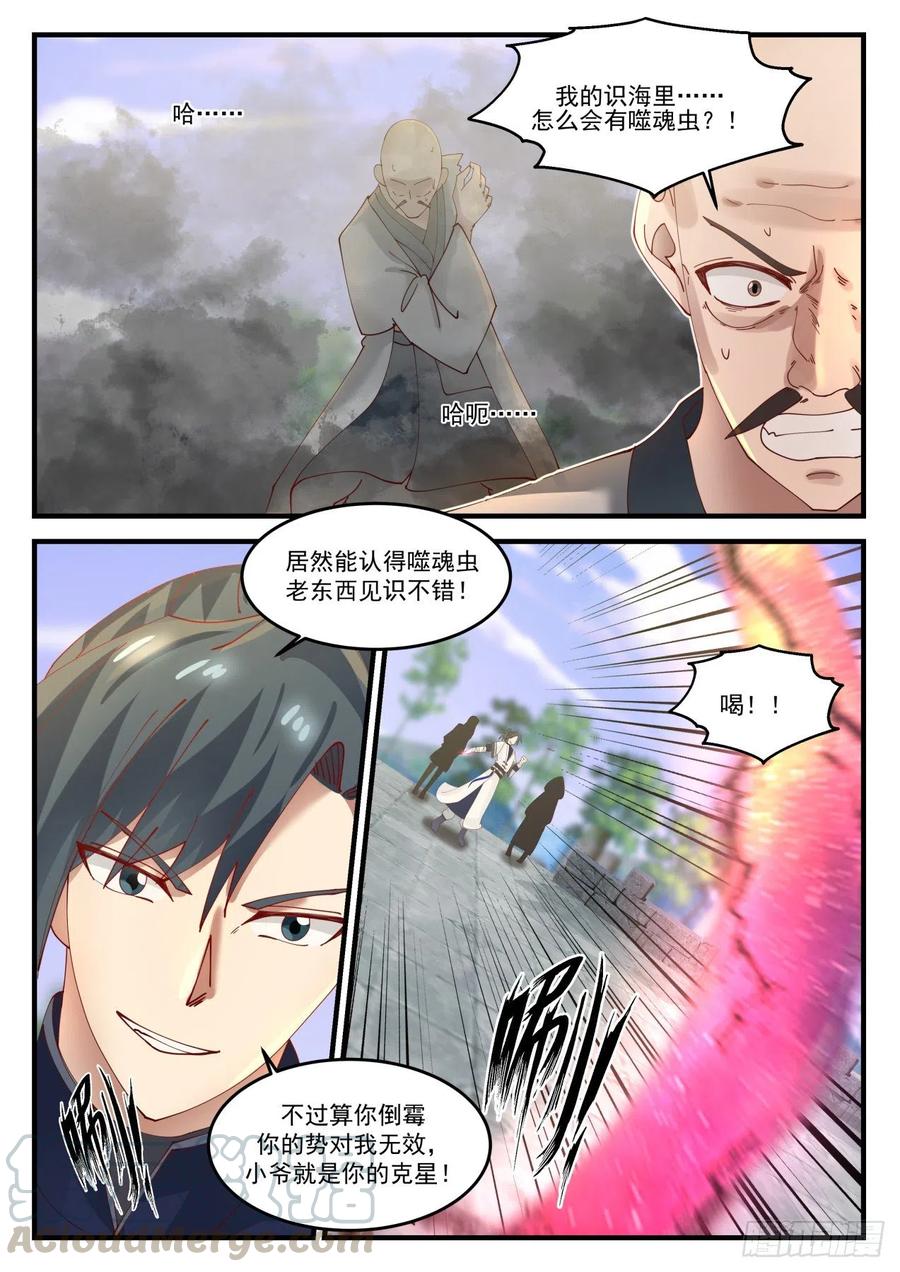 《武炼巅峰》漫画最新章节小爷就是你的克星免费下拉式在线观看章节第【13】张图片