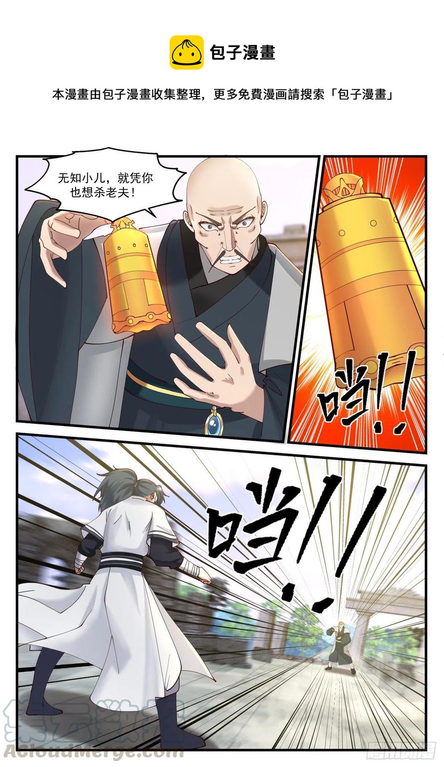 《武炼巅峰》漫画最新章节小爷就是你的克星免费下拉式在线观看章节第【8】张图片