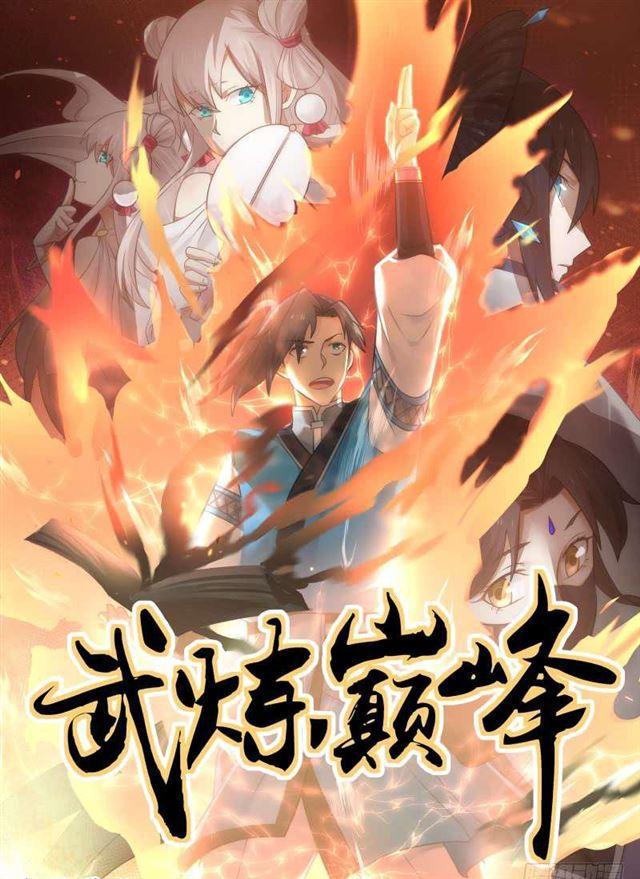 《武炼巅峰》漫画最新章节古云岛免费下拉式在线观看章节第【1】张图片