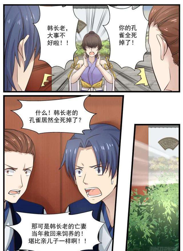 《武炼巅峰》漫画最新章节古云岛免费下拉式在线观看章节第【12】张图片