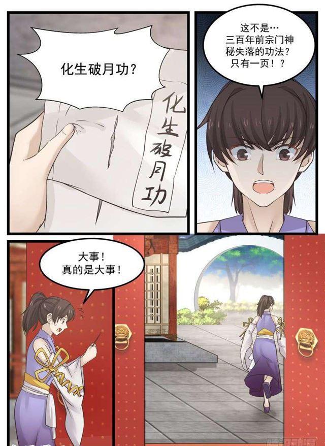 《武炼巅峰》漫画最新章节古云岛免费下拉式在线观看章节第【9】张图片