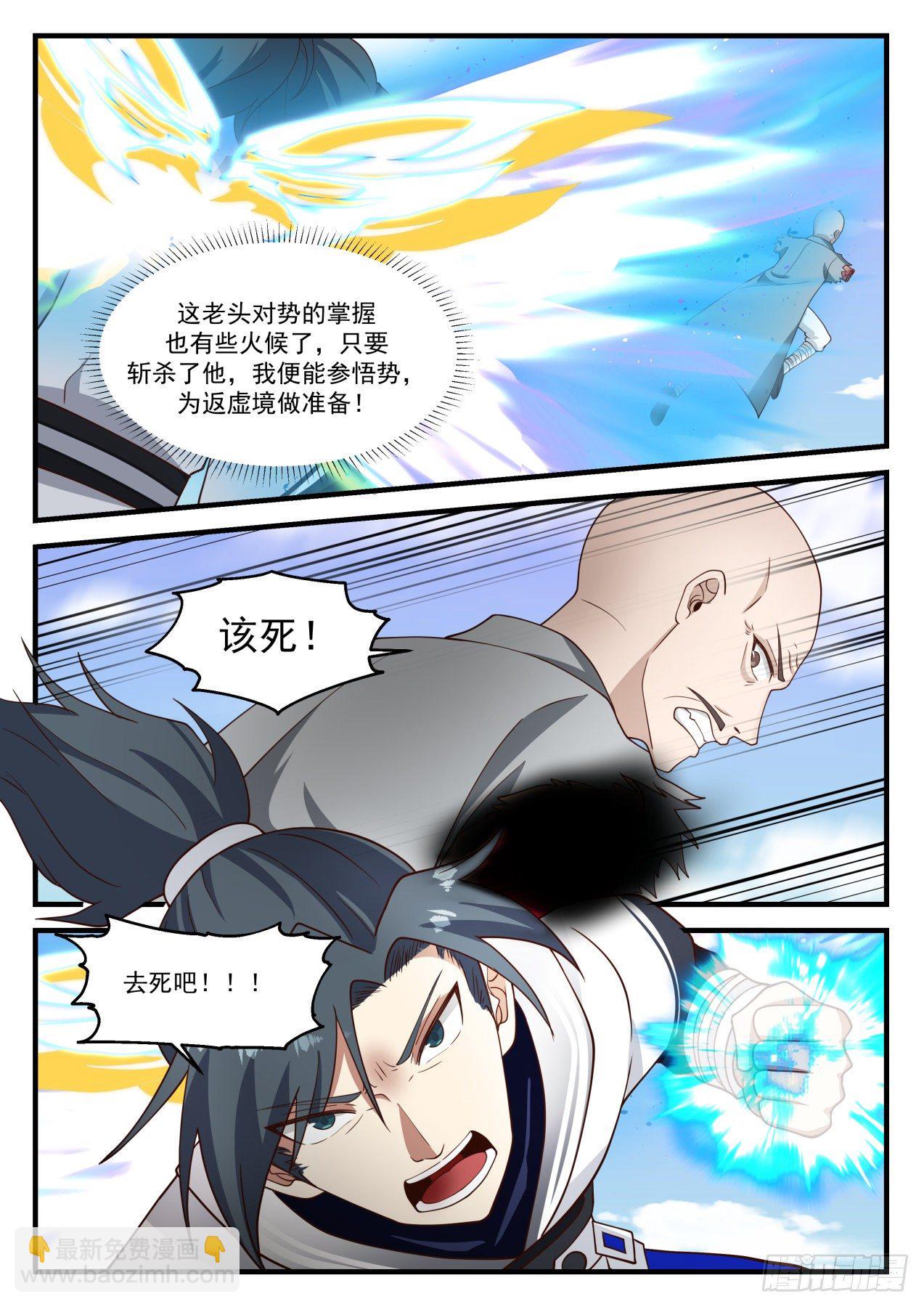 《武炼巅峰》漫画最新章节全面压制免费下拉式在线观看章节第【7】张图片