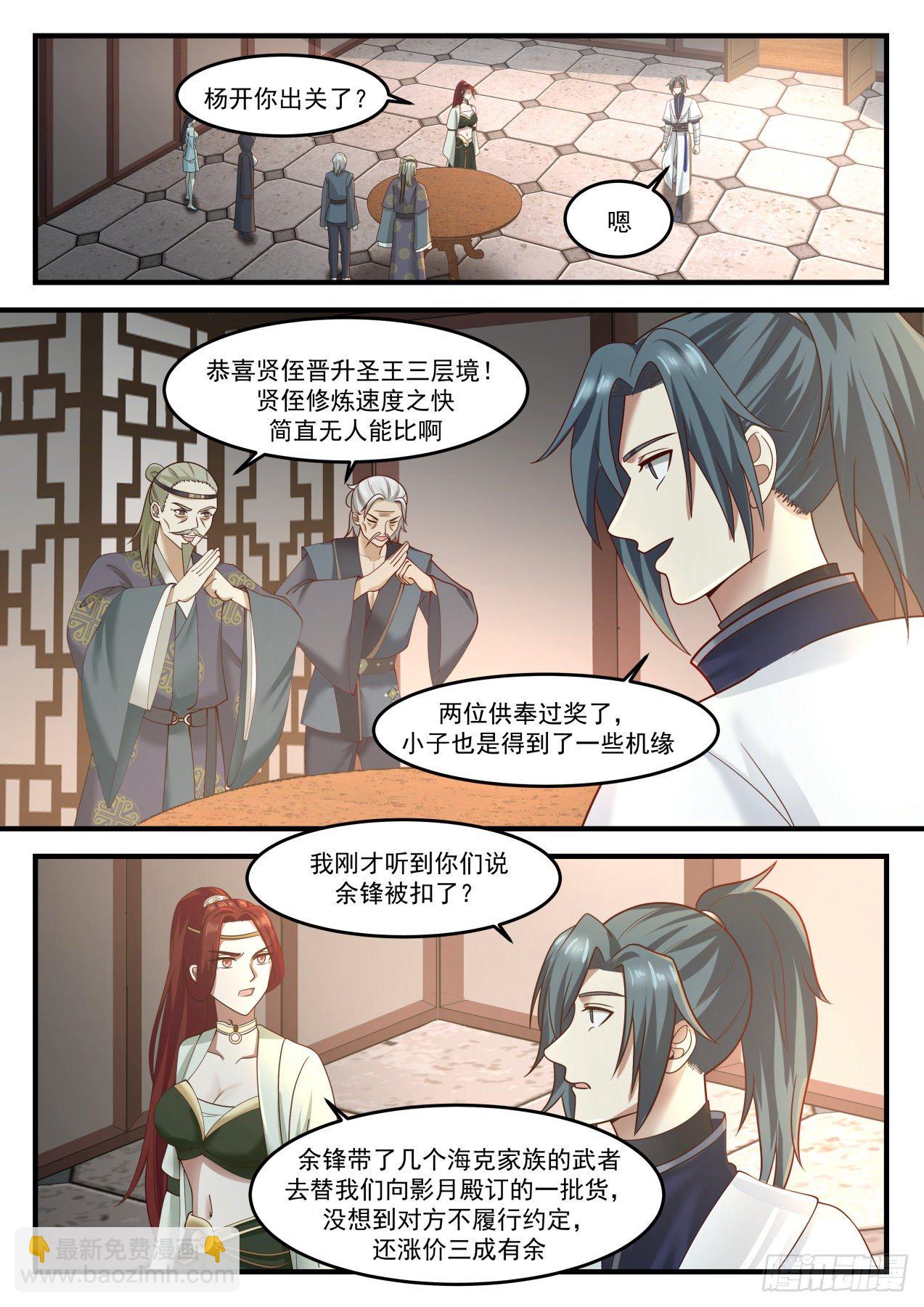 《武炼巅峰》漫画最新章节余锋被扣免费下拉式在线观看章节第【4】张图片