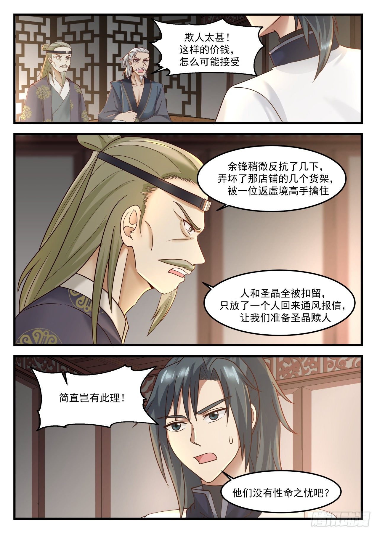 《武炼巅峰》漫画最新章节余锋被扣免费下拉式在线观看章节第【5】张图片