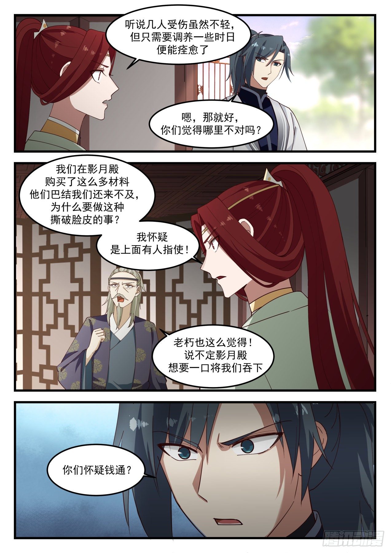 《武炼巅峰》漫画最新章节余锋被扣免费下拉式在线观看章节第【6】张图片