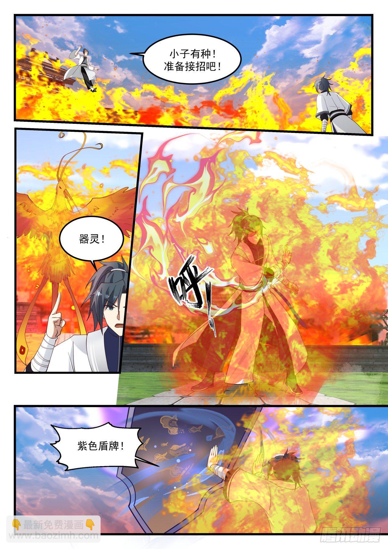 《武炼巅峰》漫画最新章节一招免费下拉式在线观看章节第【2】张图片