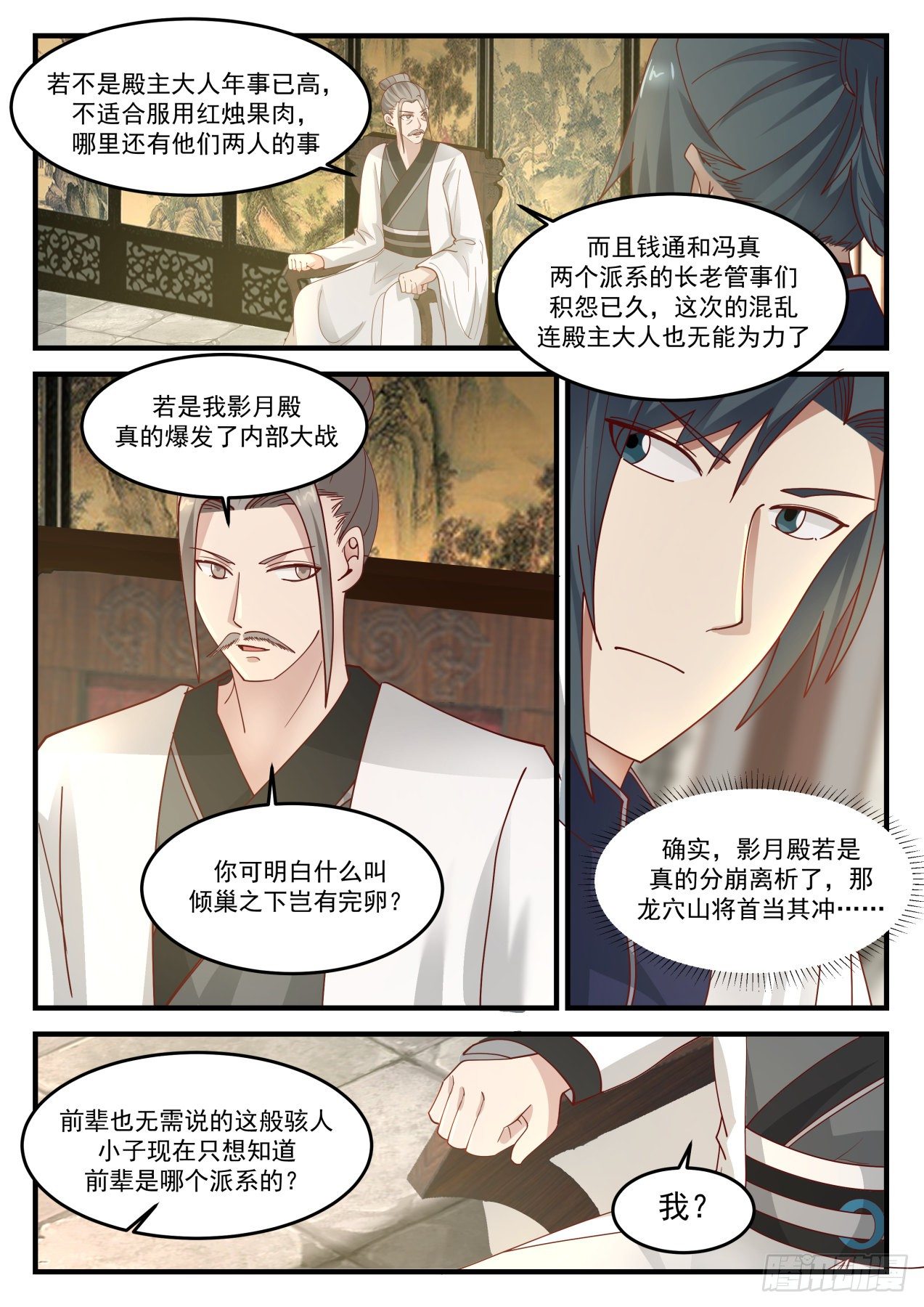 《武炼巅峰》漫画最新章节深夜密谈免费下拉式在线观看章节第【11】张图片