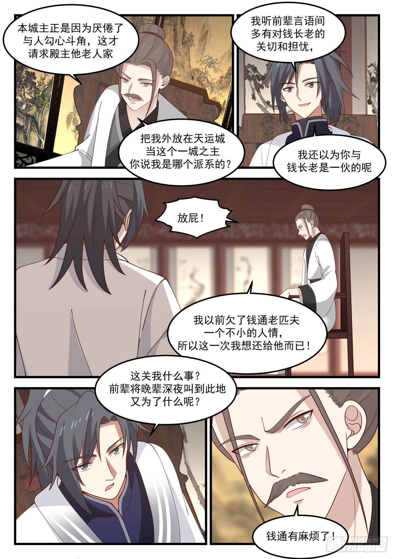 《武炼巅峰》漫画最新章节深夜密谈免费下拉式在线观看章节第【12】张图片