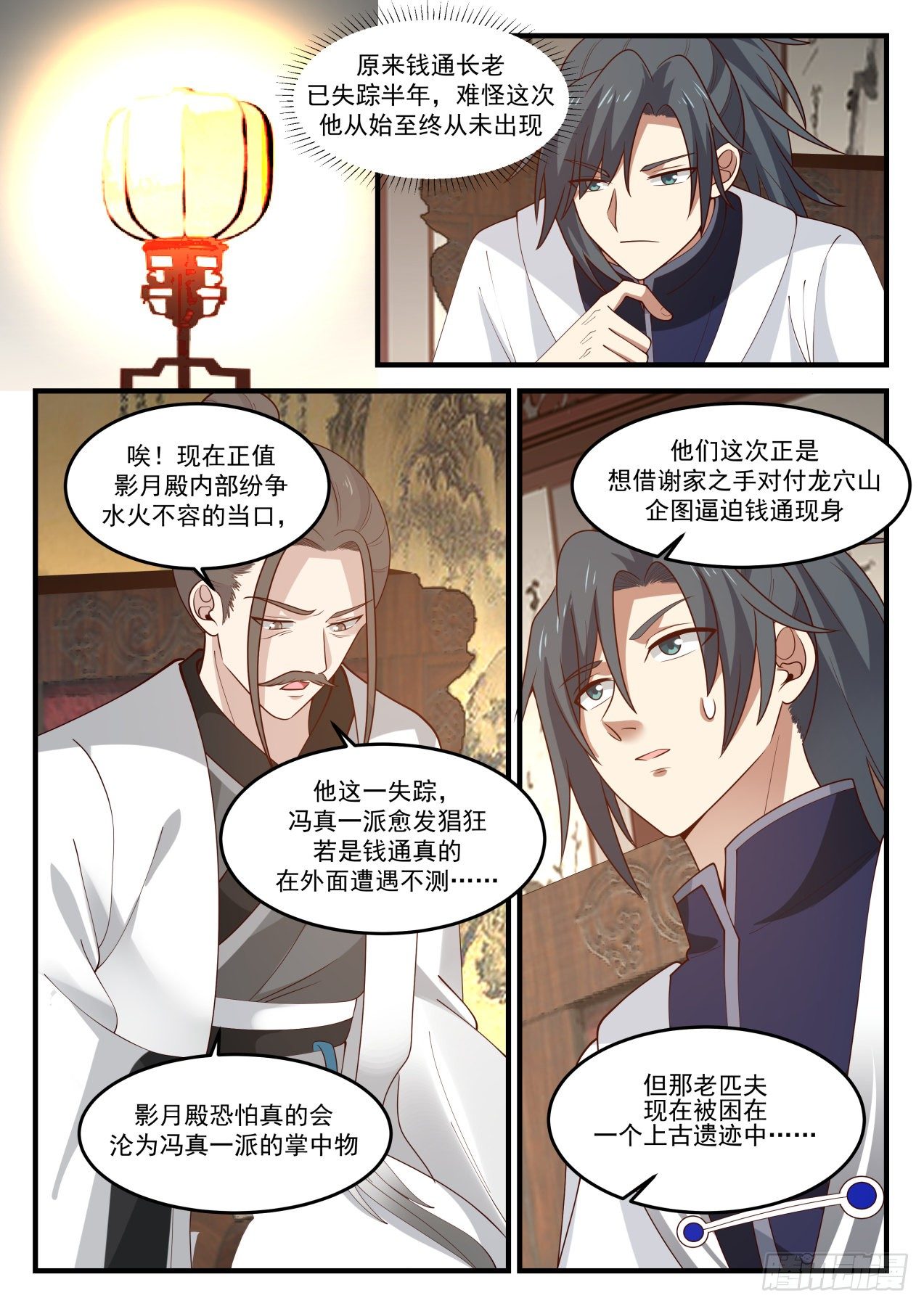 《武炼巅峰》漫画最新章节深夜密谈免费下拉式在线观看章节第【13】张图片