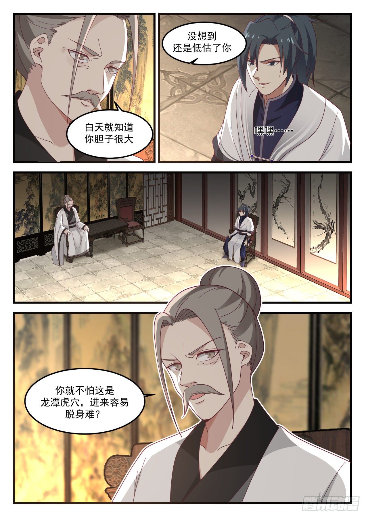 《武炼巅峰》漫画最新章节深夜密谈免费下拉式在线观看章节第【3】张图片