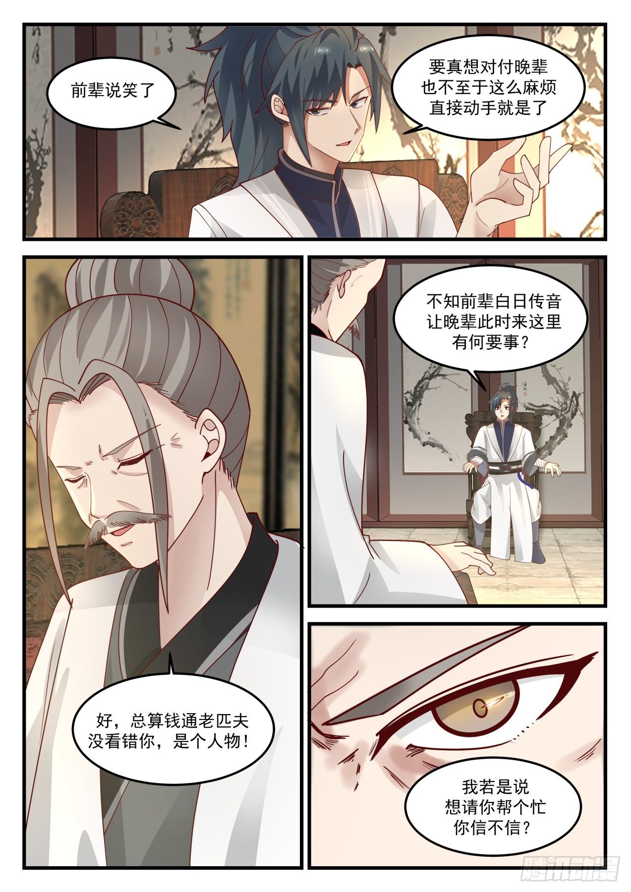 《武炼巅峰》漫画最新章节深夜密谈免费下拉式在线观看章节第【4】张图片