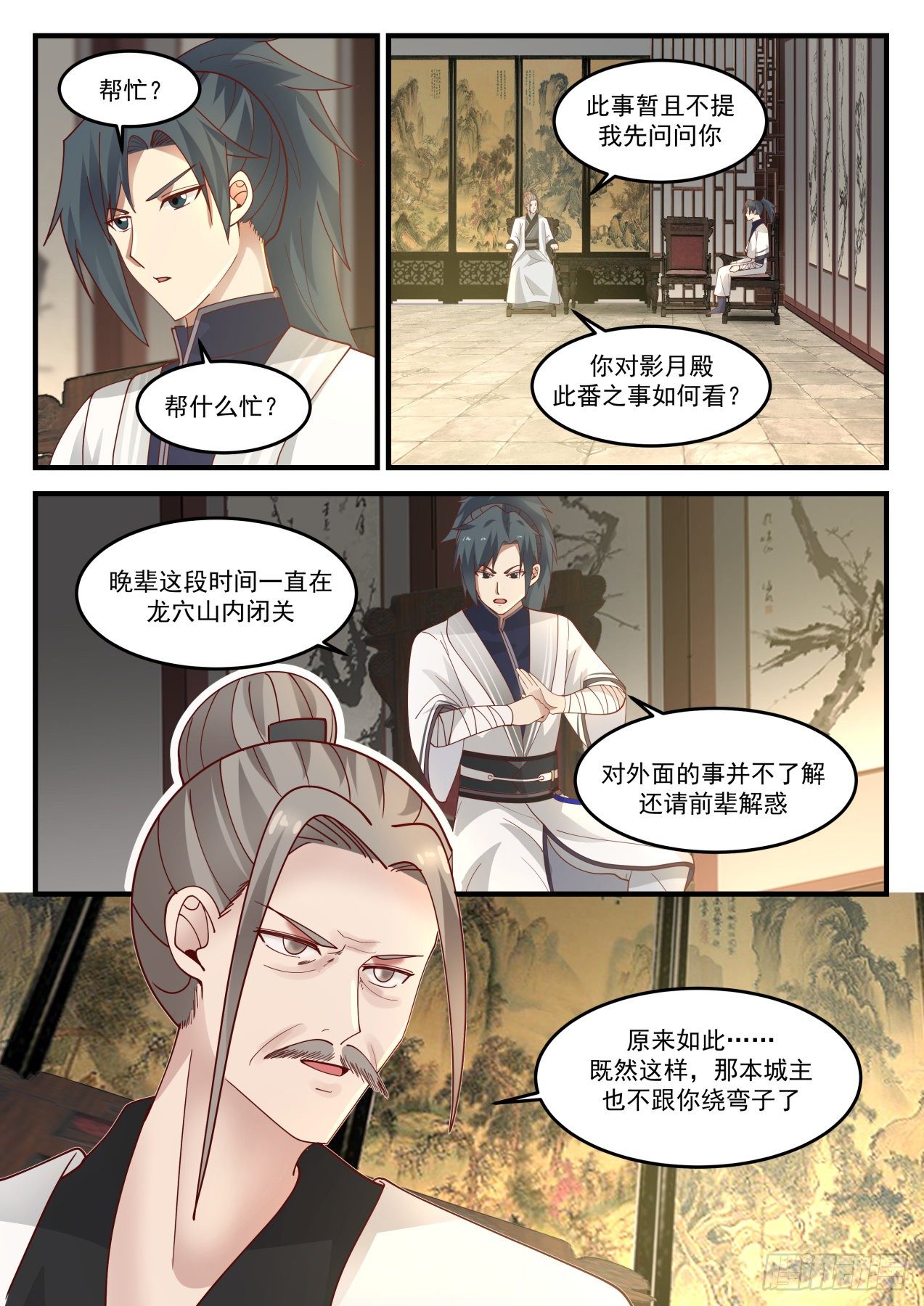 《武炼巅峰》漫画最新章节深夜密谈免费下拉式在线观看章节第【5】张图片