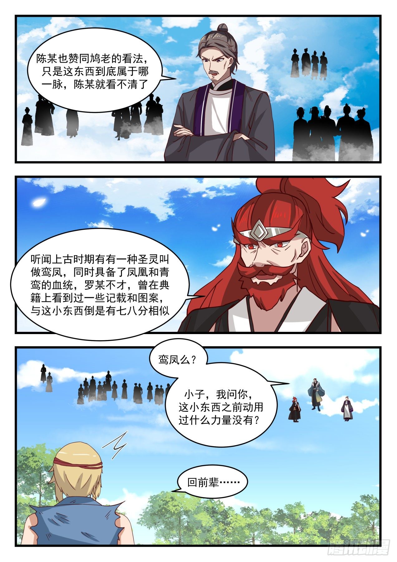 《武炼巅峰》漫画最新章节借刀杀人免费下拉式在线观看章节第【10】张图片