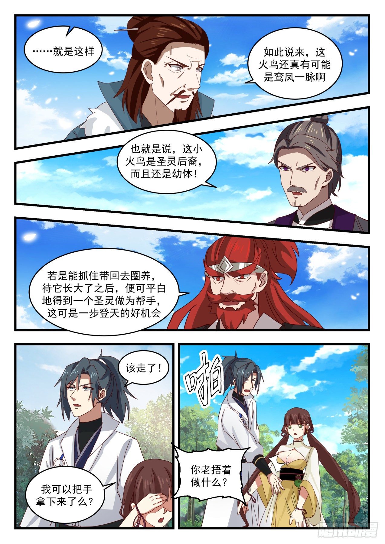 《武炼巅峰》漫画最新章节借刀杀人免费下拉式在线观看章节第【11】张图片