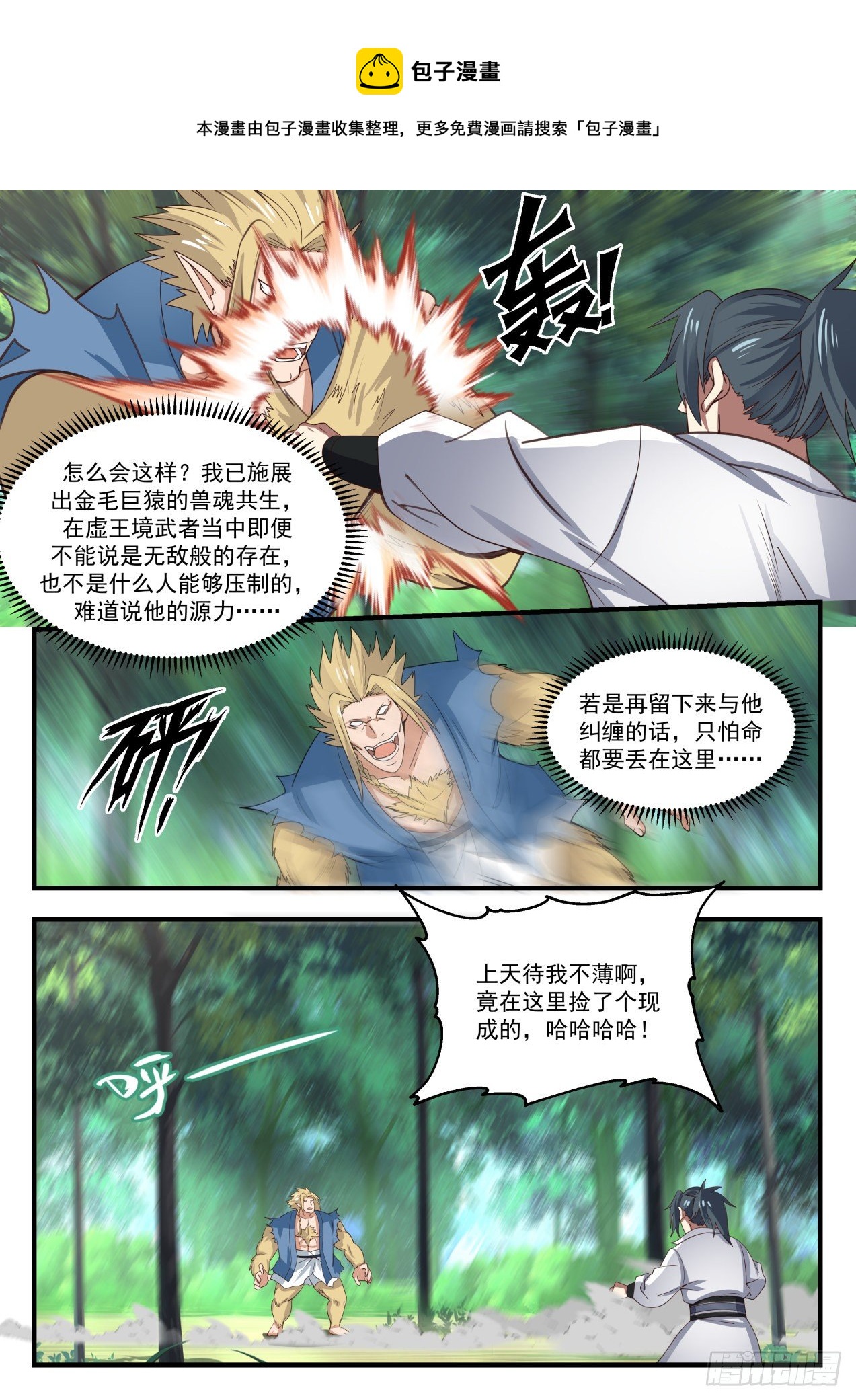 《武炼巅峰》漫画最新章节借刀杀人免费下拉式在线观看章节第【5】张图片