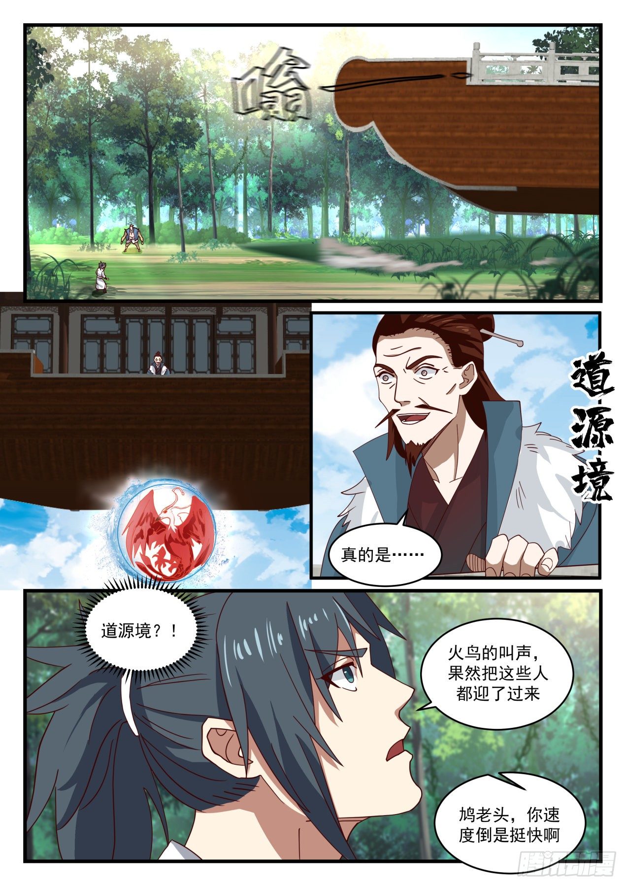 《武炼巅峰》漫画最新章节借刀杀人免费下拉式在线观看章节第【6】张图片