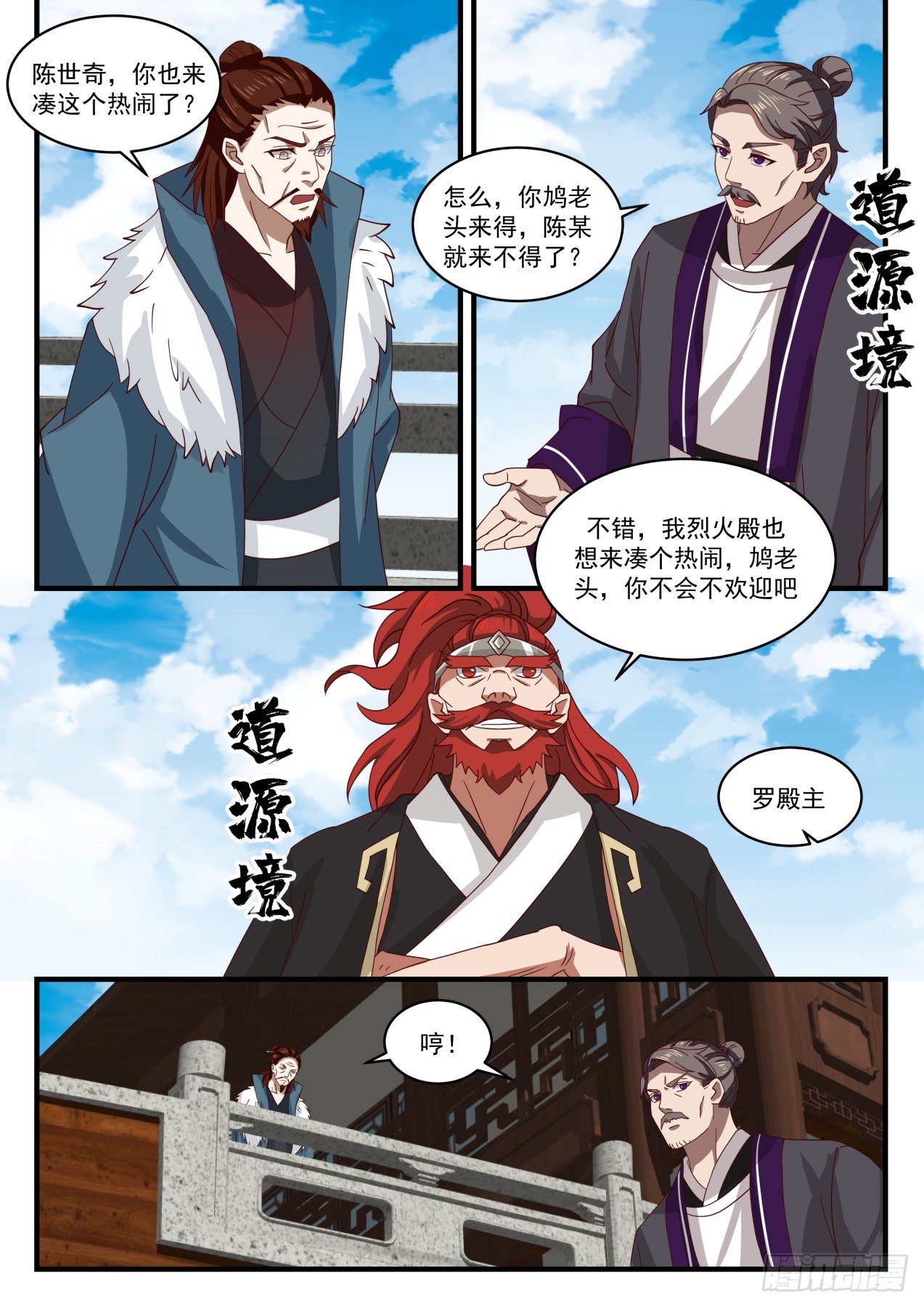 《武炼巅峰》漫画最新章节借刀杀人免费下拉式在线观看章节第【7】张图片