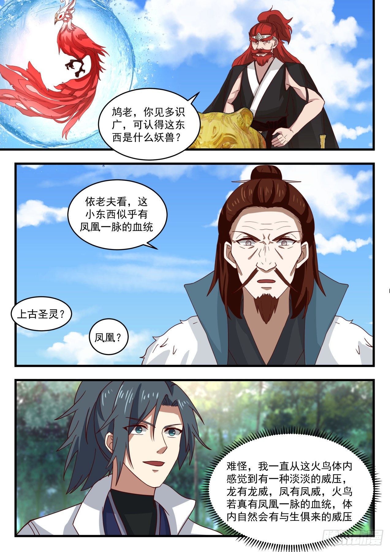 《武炼巅峰》漫画最新章节借刀杀人免费下拉式在线观看章节第【9】张图片