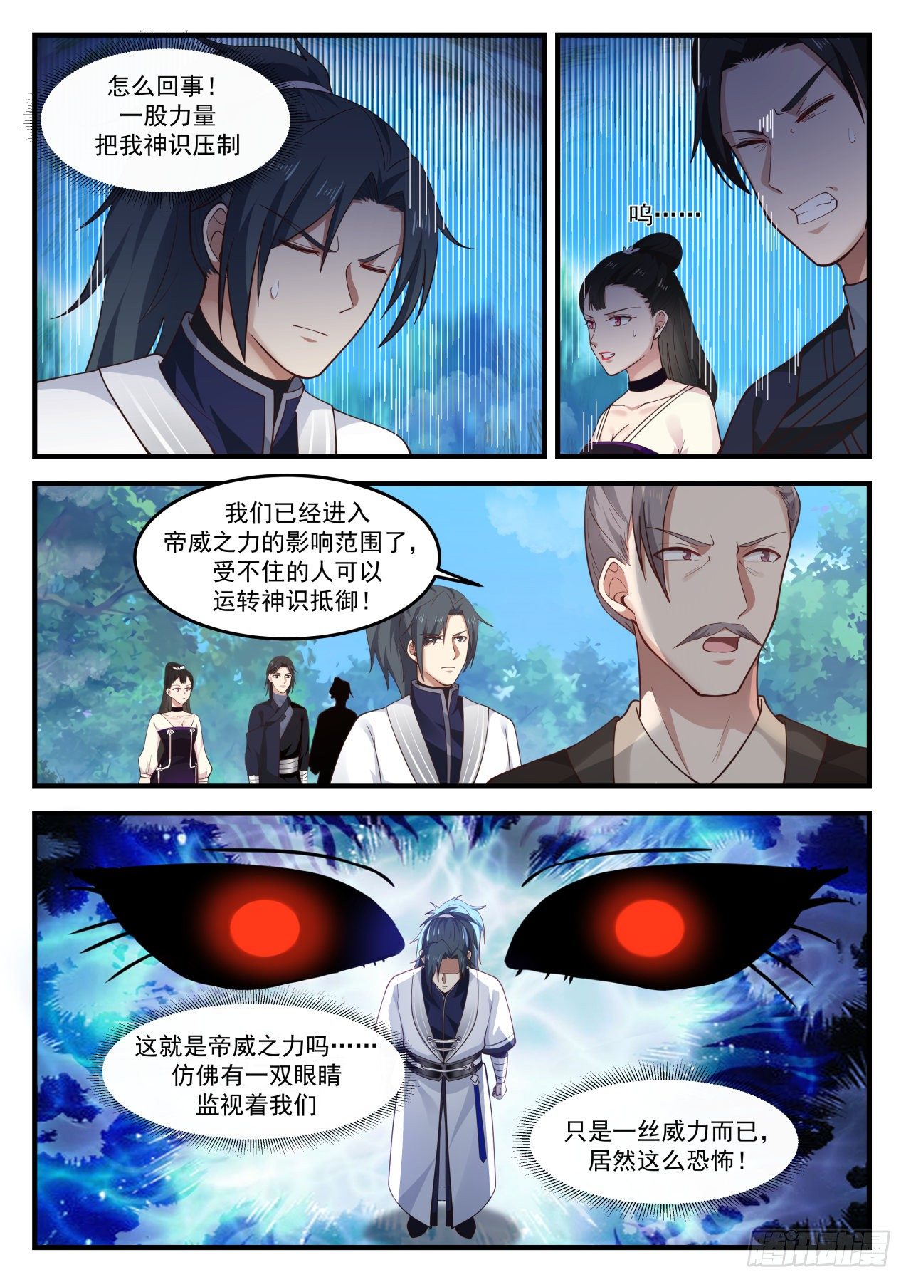 《武炼巅峰》漫画最新章节落帝山免费下拉式在线观看章节第【10】张图片