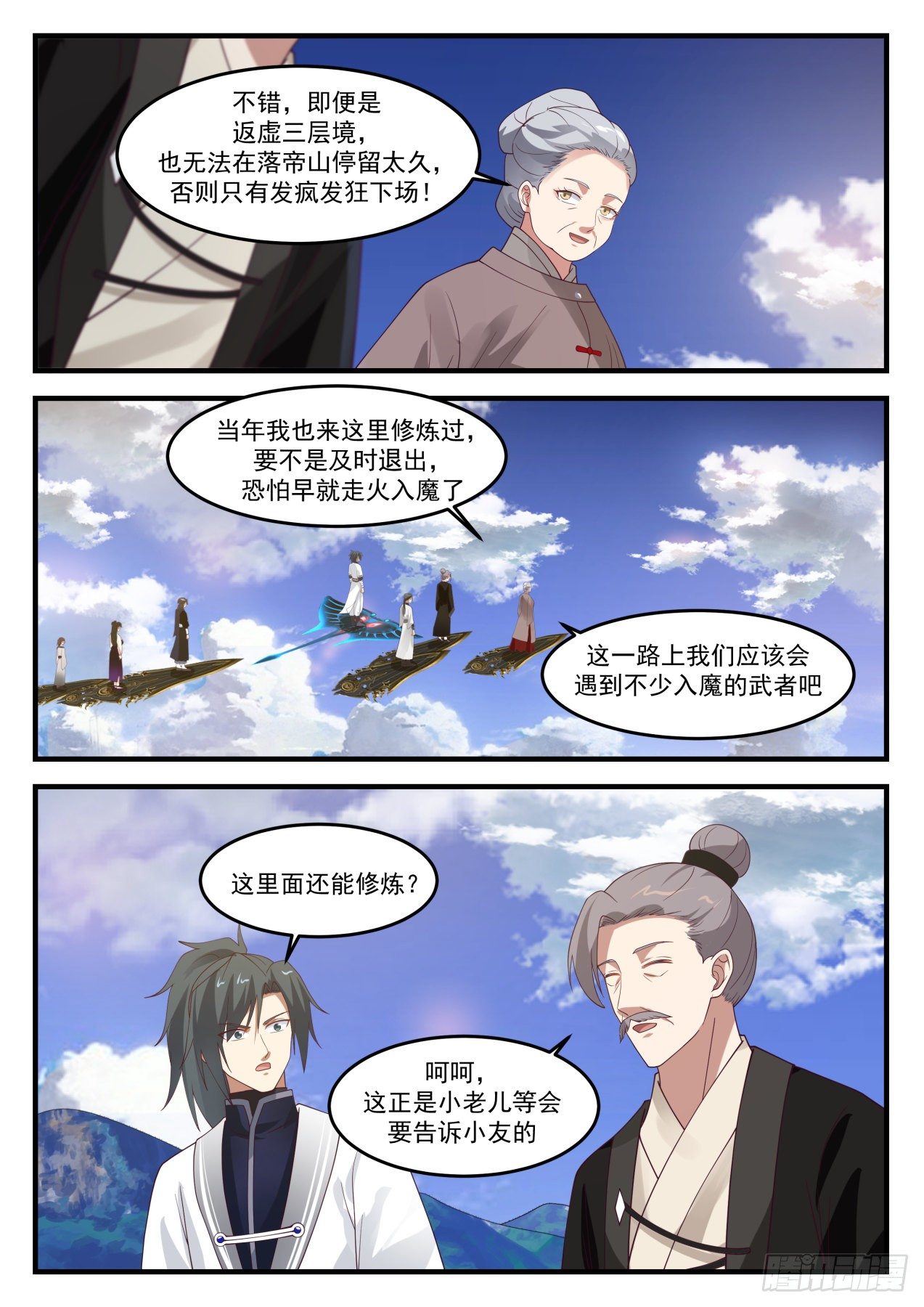 《武炼巅峰》漫画最新章节落帝山免费下拉式在线观看章节第【6】张图片