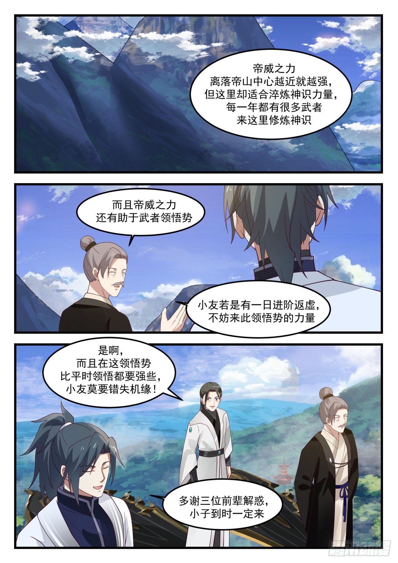 《武炼巅峰》漫画最新章节落帝山免费下拉式在线观看章节第【7】张图片