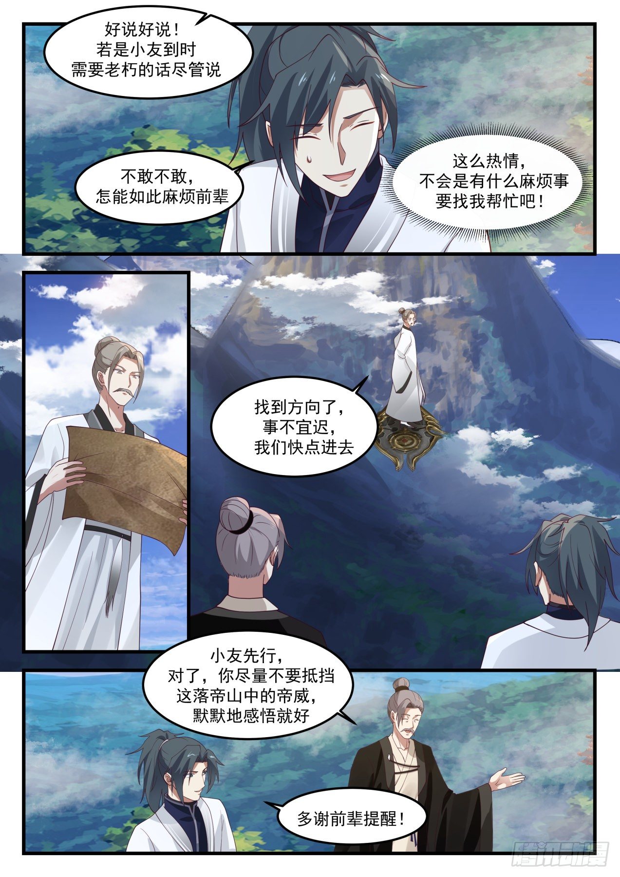 《武炼巅峰》漫画最新章节落帝山免费下拉式在线观看章节第【8】张图片