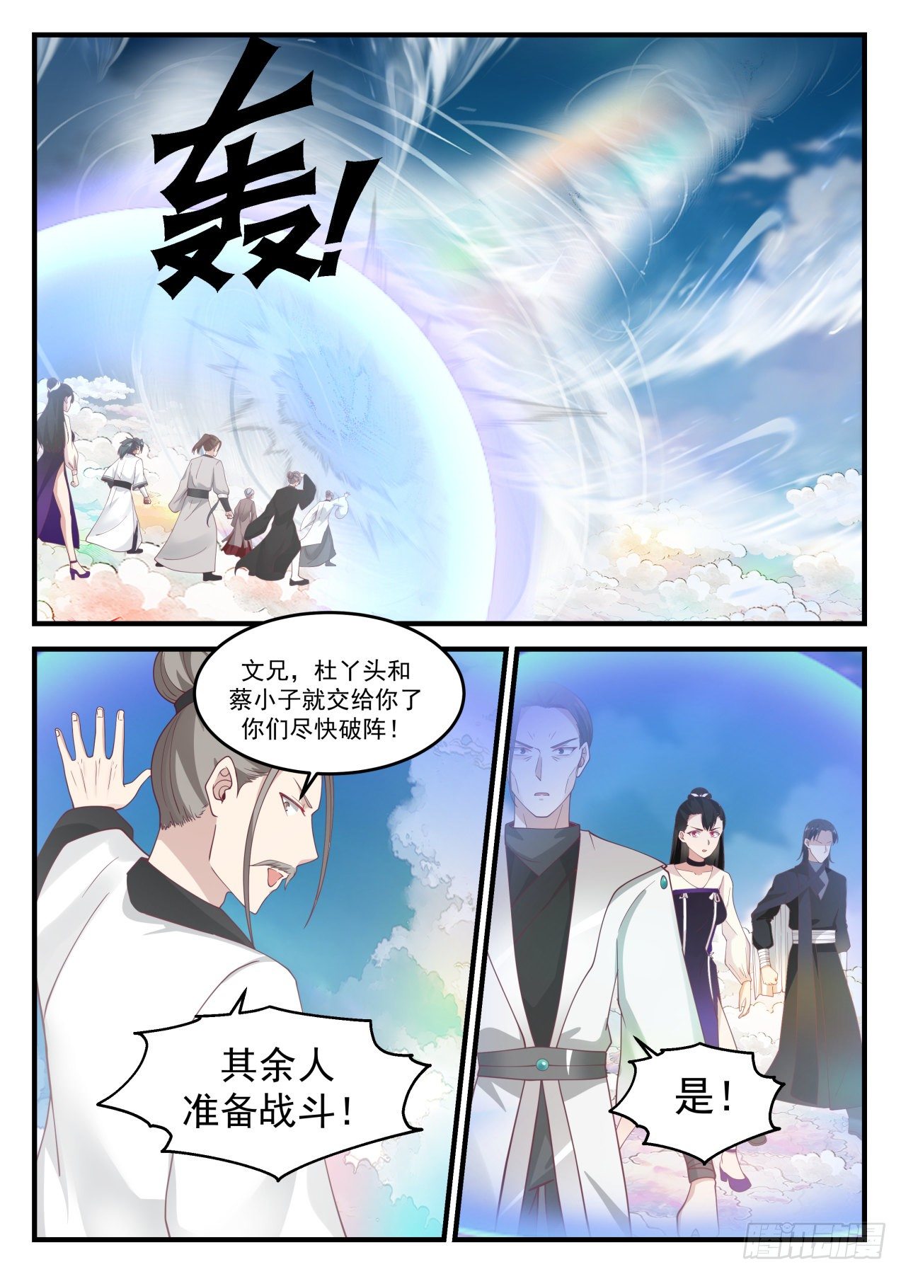 《武炼巅峰》漫画最新章节分光云海阵免费下拉式在线观看章节第【13】张图片