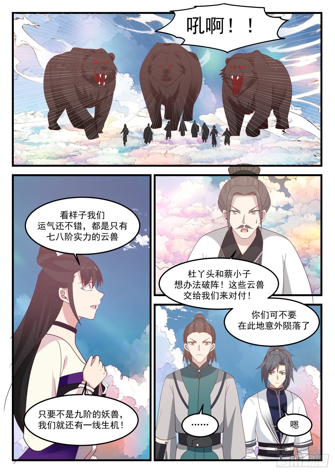 《武炼巅峰》漫画最新章节分光云海阵免费下拉式在线观看章节第【6】张图片